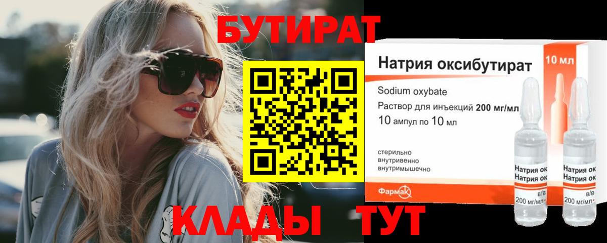 БУТИРАТ  Вход с VPN  Королёв  Бутират GHB 