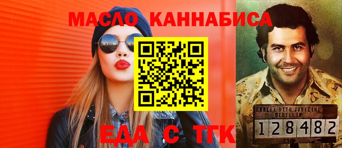 Еда ТГК конопля Королёв