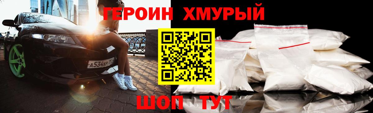 Королёв  ГЕРОИН  Вход с VPN  ГЕРОИН белый 
